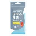 【今だけお得!数量限定セール】コットンラボ 流せる除菌 ウエットティシュ 20枚入