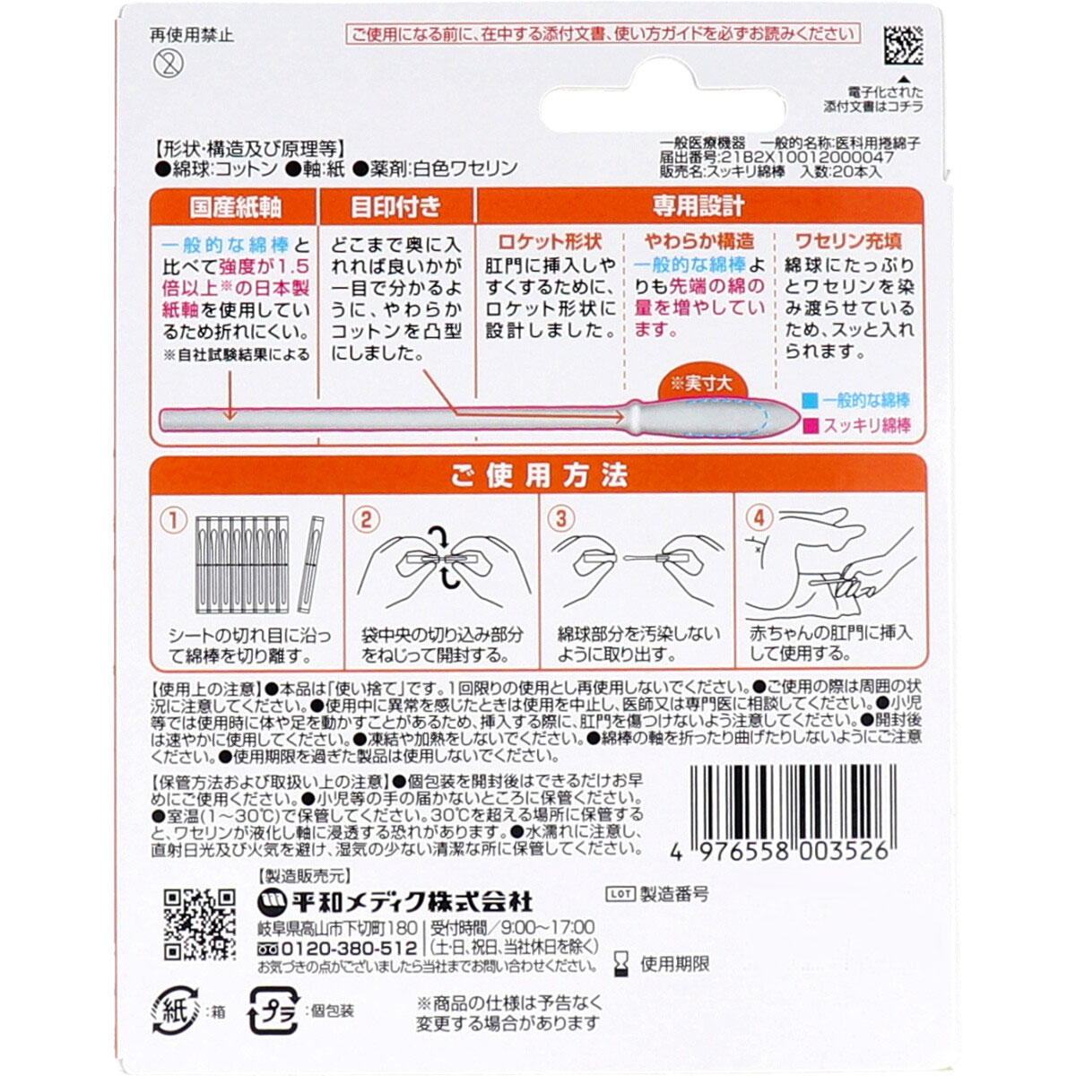 【配送おまかせ送料込】平和メディク コットンZOO 赤ちゃん スッキリ 綿棒 20本入 ベビー用綿棒 4976558003526