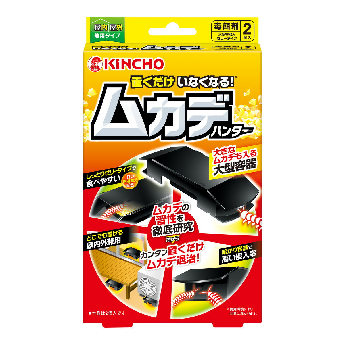 【送料込・まとめ買い×8個セット】大日本除虫菊 KINCHO 置くだけ いなくなる ムカデハンター ムカデ駆除剤 2個入　4987115523227