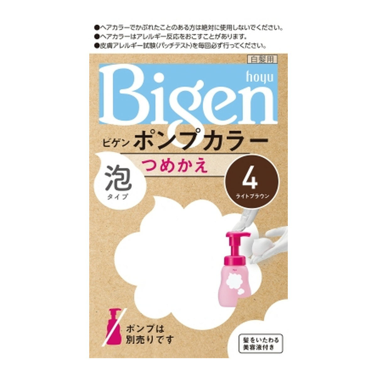 【今だけお得！数量限定セール】ホーユー ビゲン ポンプカラー つめかえ 4 ライトブラウン 105ml