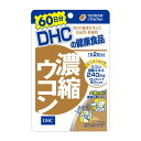 【×2個　配送おまかせ送料込】DHC 濃縮 ウコン 60日分 120粒 1個