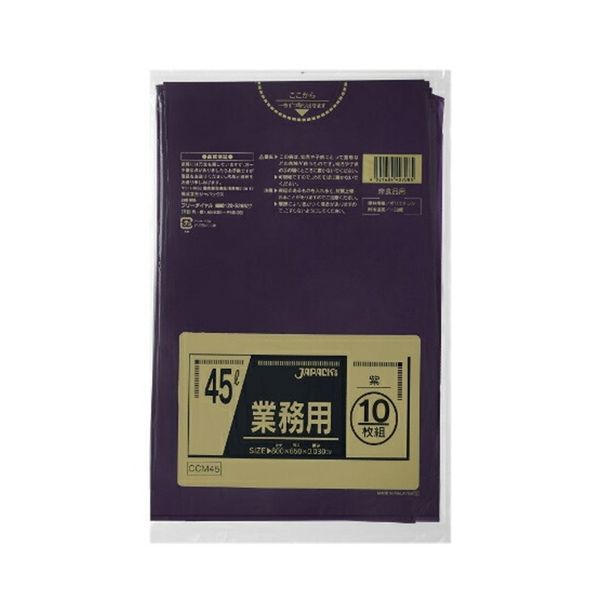 ジャパックス CCM45 カラーポリ袋 45L 紫 10枚入 ゴミ袋