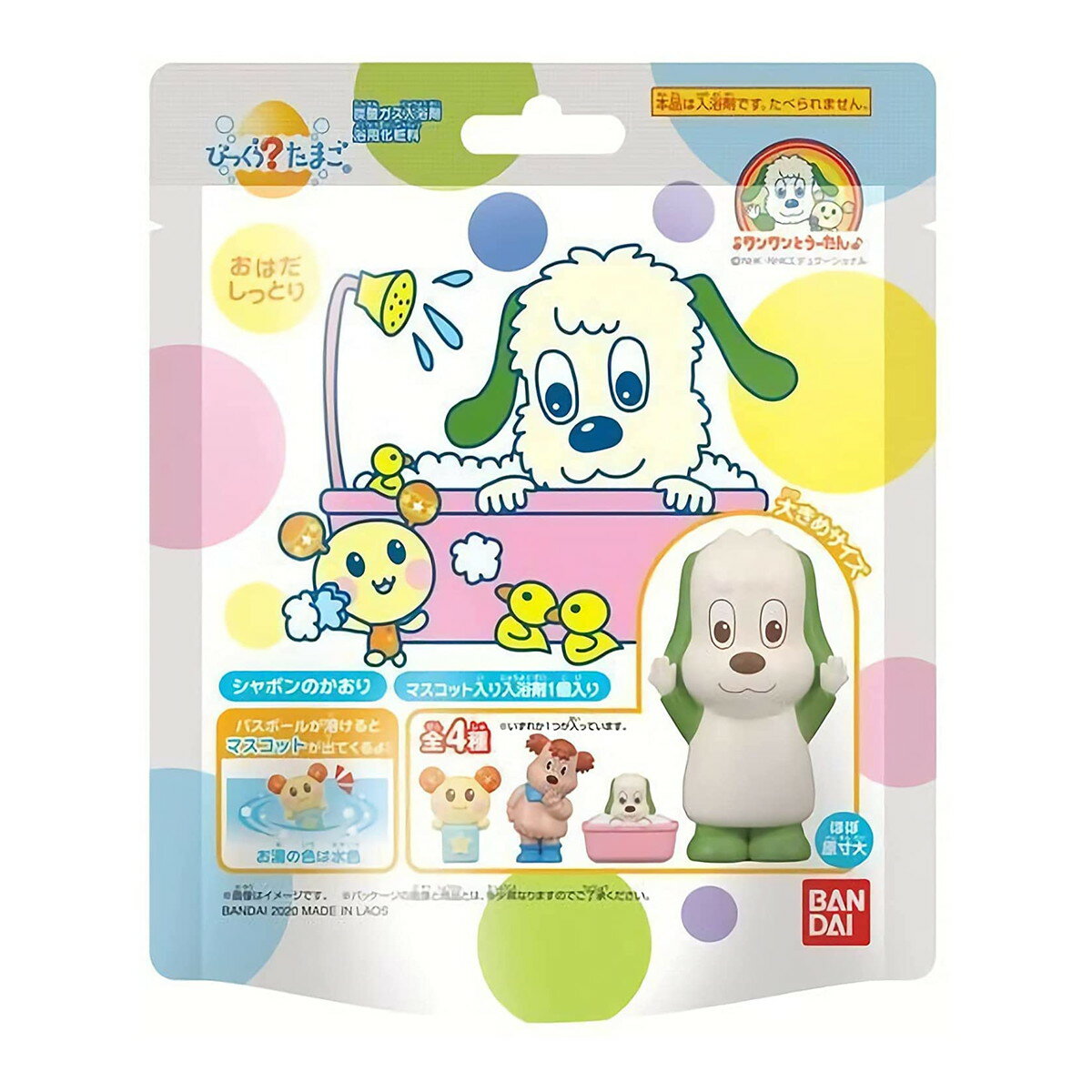 バンダイ びっくらたまご ワンワンとうーたん マスコット入り入浴剤 ※種類は選べませんのサムネイル