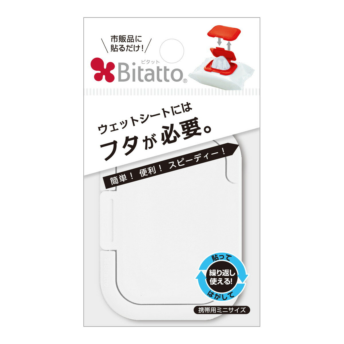 【×3個 配送おまかせ送料込】ビタットジャパン ビタット ウェットシートのフタ 携帯用ミニサイズ ホワイト 1個入