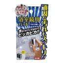 【今だけお得!数量限定セール】高森コーキ 浴室鏡用 パッド ウロコ落し◇