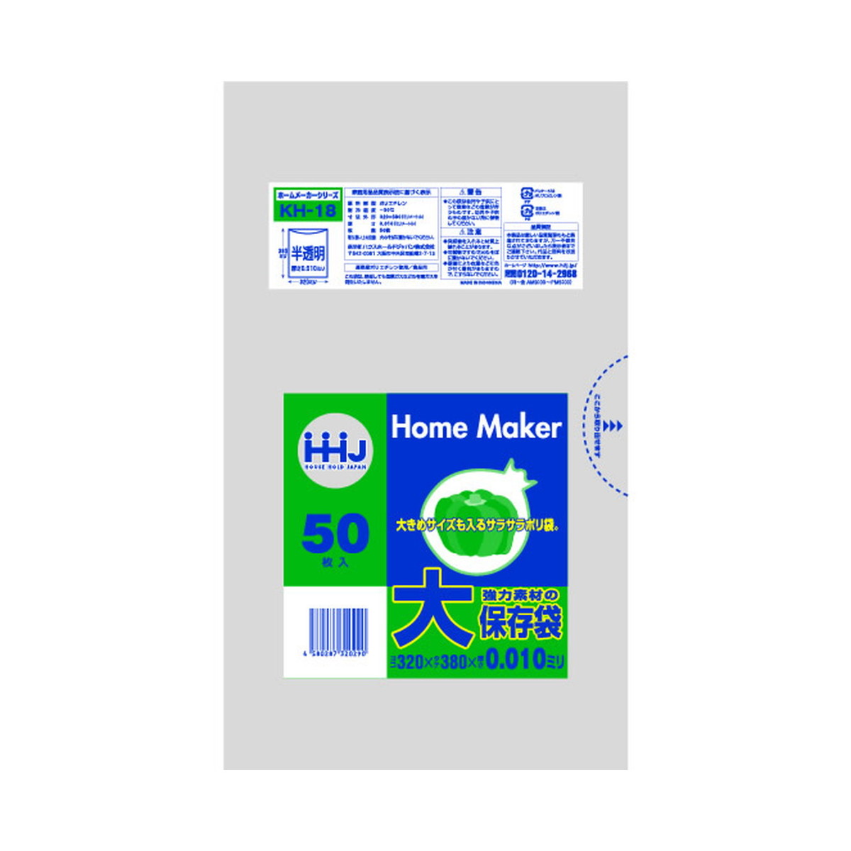 【◆数量限定◆】ハウスホールドジャパン KH18 保存袋 大 50枚入 半透明【MY-s01】
