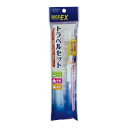 【今だけお得!数量限定セール】エビス リグ 歯ブラシ EX・トラベルセット 超先細用◇