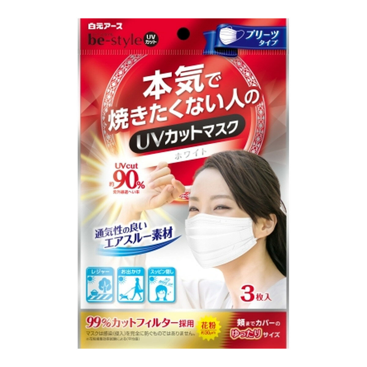 白元アース　ビースタイル　be－style　UVカットマスク　3枚入 ホワイト　プリーツタイプ 頬までカバーのゆったりサイズ(4902407582218)※無くなり次第終了　パッケージ変更の場合ありのサムネイル