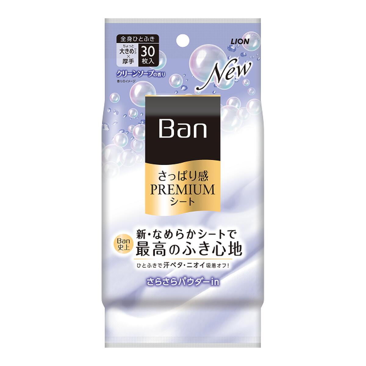 【送料込・まとめ買い×2個セット】ライオン Ban さっぱり感 PREMIUMシート パウダーinタイプ クリーンソープの香り 30枚