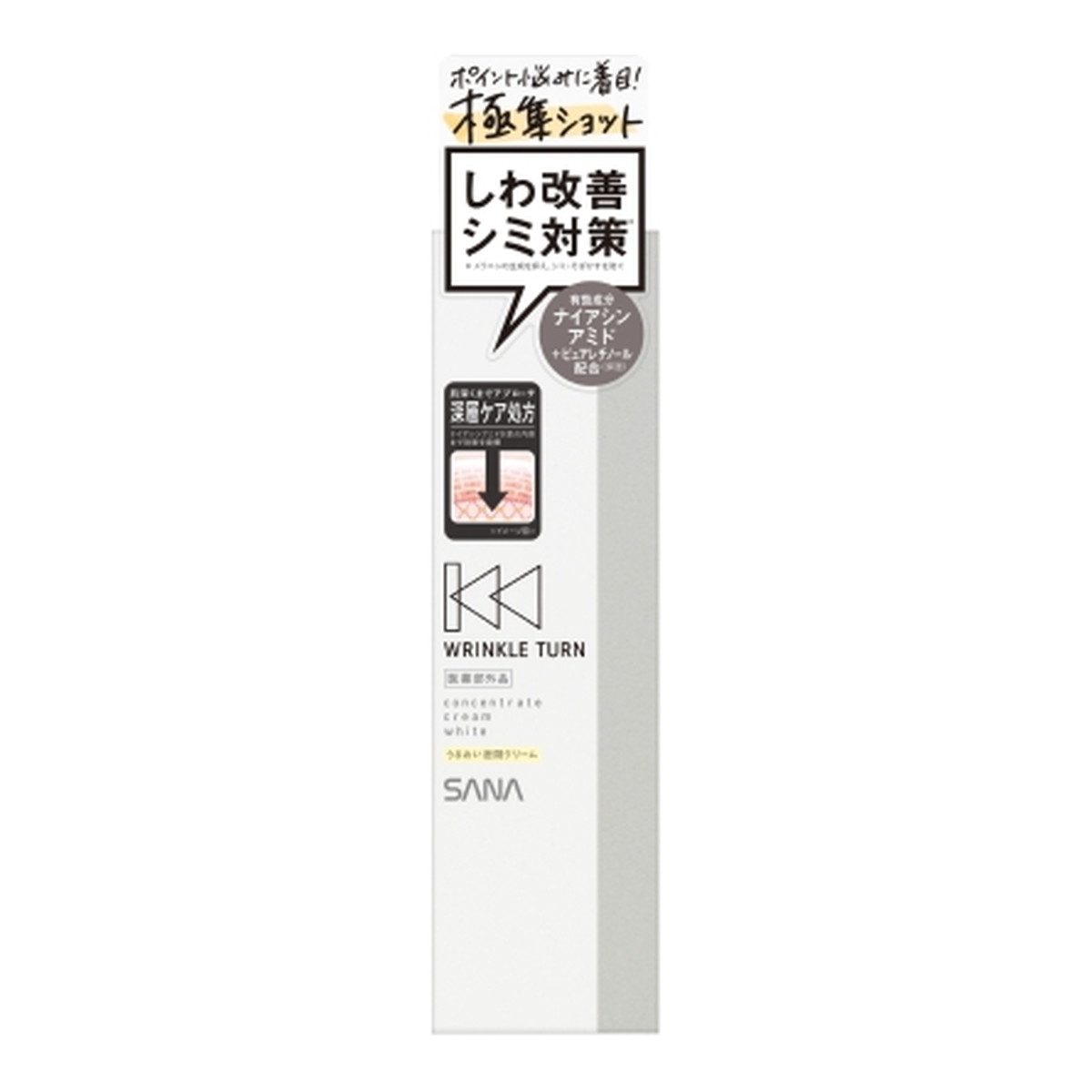 【×3個　配送おまかせ送料込】常盤薬品工業 SANA サナ リンクルターン 薬用 コンセントレート クリーム ホワイト 20g 2