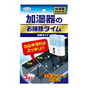 UYEKI ウエキ 加湿器のお掃除タイム 30g × 3袋入