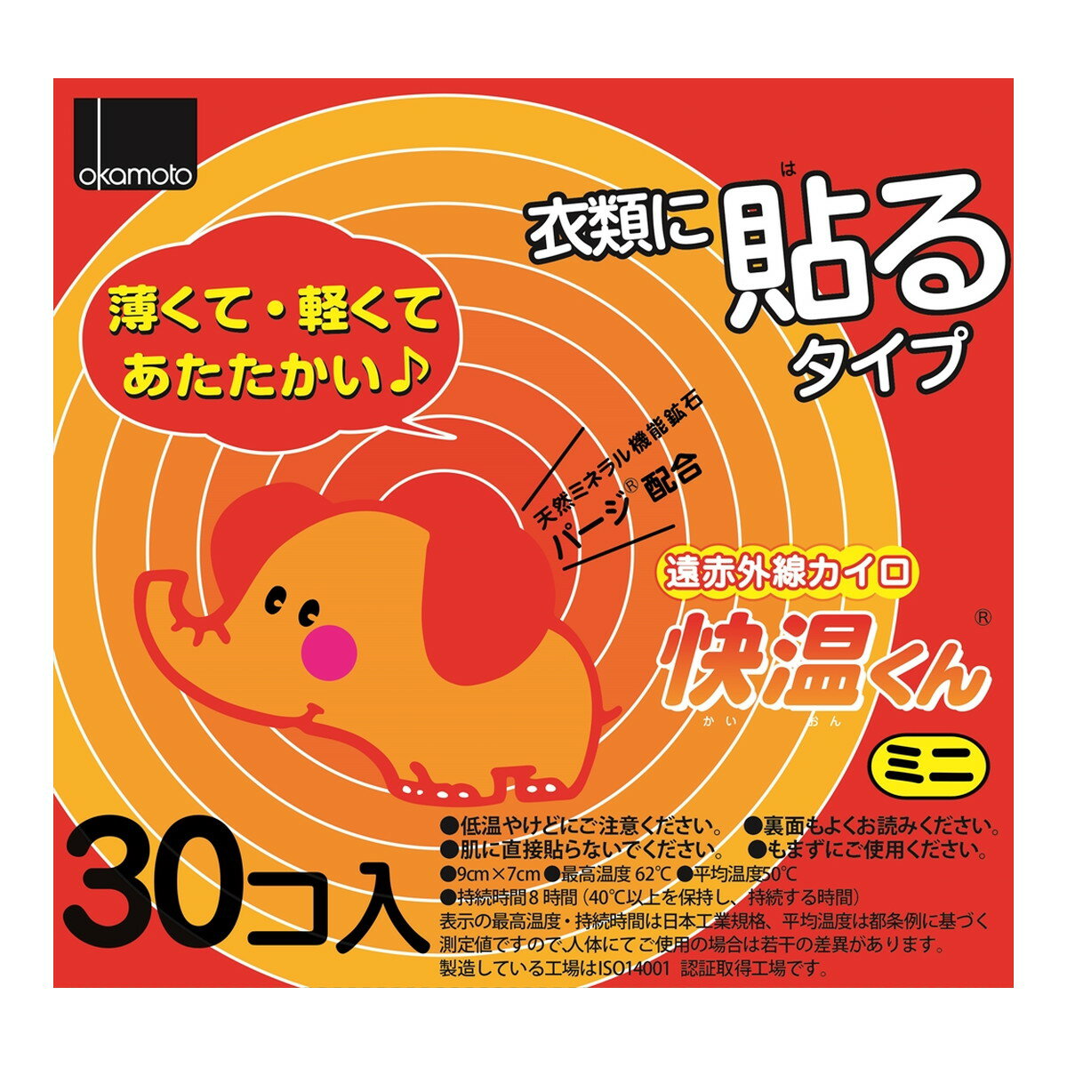 商品名：オカモト 衣類に貼るカイロ 快温くん ミニ 30コ入 使い捨てカイロ 貼るタイプ内容量：30コ入JANコード：4970520461413発売元、製造元、輸入元又は販売元：オカモト株式会社原産国：日本商品番号：101-r006-4970520461413商品説明天然ミネラル機能鉱石パージ配合！遠赤外線効果で温かさ拡がる。広告文責：アットライフ株式会社TEL 050-3196-1510 ※商品パッケージは変更の場合あり。メーカー欠品または完売の際、キャンセルをお願いすることがあります。ご了承ください。