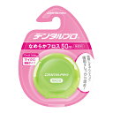 【今だけお得!数量限定セール】デンタルプロ なめらかフロス 50M◇
