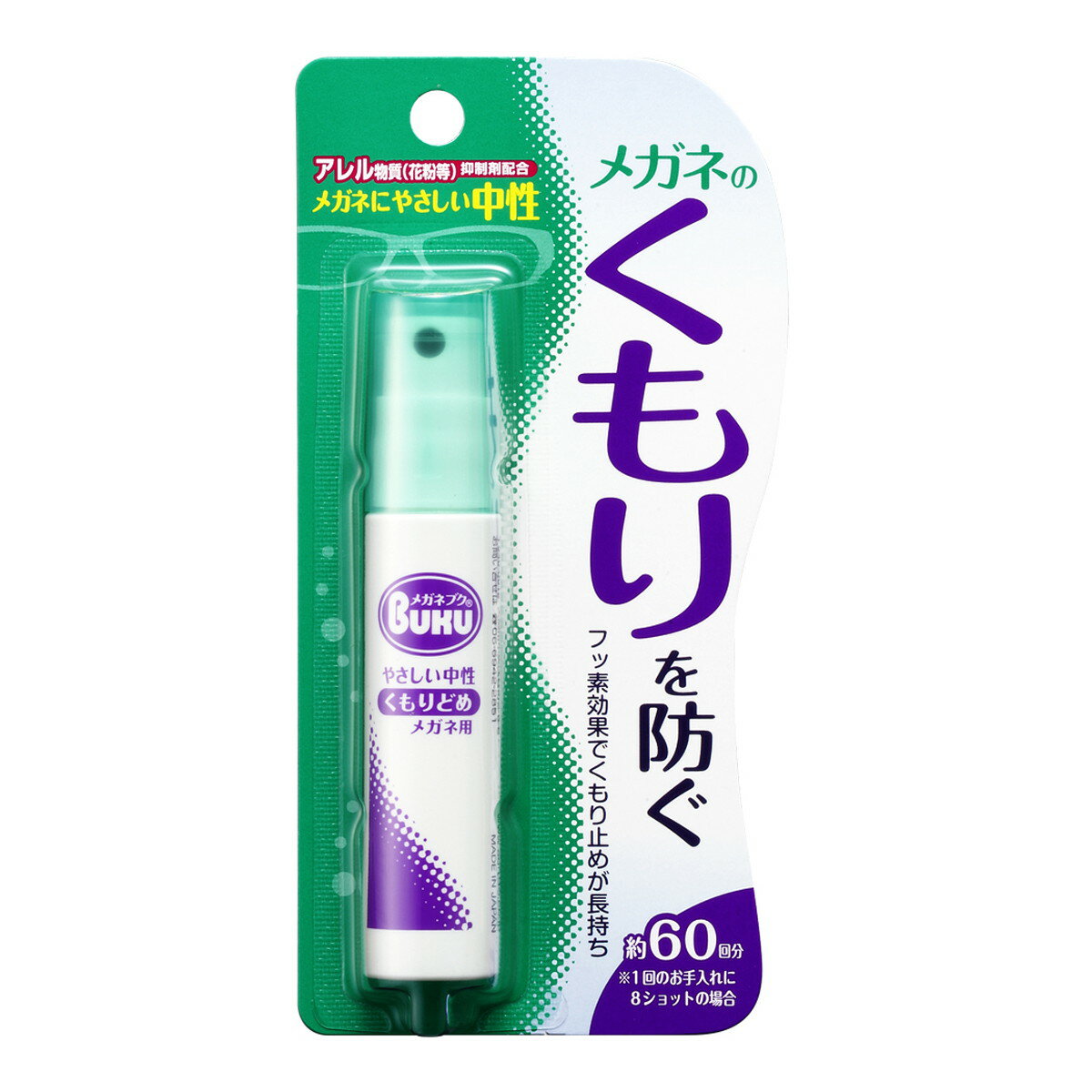 【今だけお得！数量限定セール】ソフト99 メガネのくもり止め　ハンディスプレー18ML ( 眼鏡曇り止め ) 約60回分使用でき、経済的です。 ( 1回のお手入れで8～9ショットの場合 ) ( 4975759201342 )