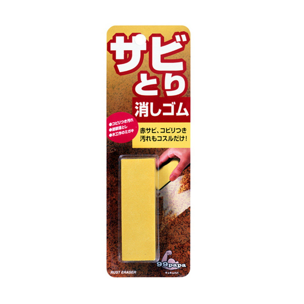【今だけお得！数量限定セール】ソフト99 サビとり消しゴム (消しゴムタイプの家庭用便利グッズ　錆取 ...