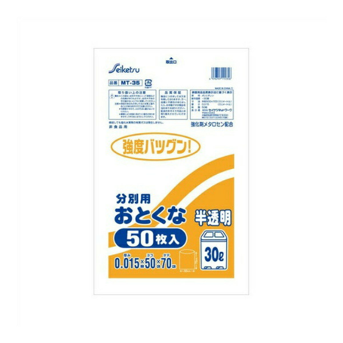 セイケツネットワーク 省資源型 ポリ袋 MT 35 半透明 30L 50枚入り (4976797115356)