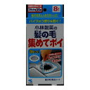 【今だけお得!数量限定セール】小林製薬 髪の毛集めてポイ 8枚 ( パイプのつまりを防ぐ ) ( 4987072014288 )◇