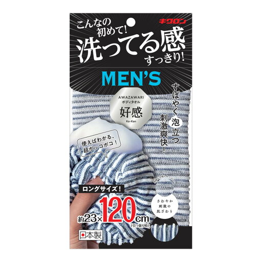 【配送おまかせ】キクロン あわざわり ボディタオ ル好感 メンズ120cm ネイビーブラック 1個 【配送おまかせ】キクロン あわざわり ボディタオ ル好感 メンズ120cm ネイビーブラック 1個