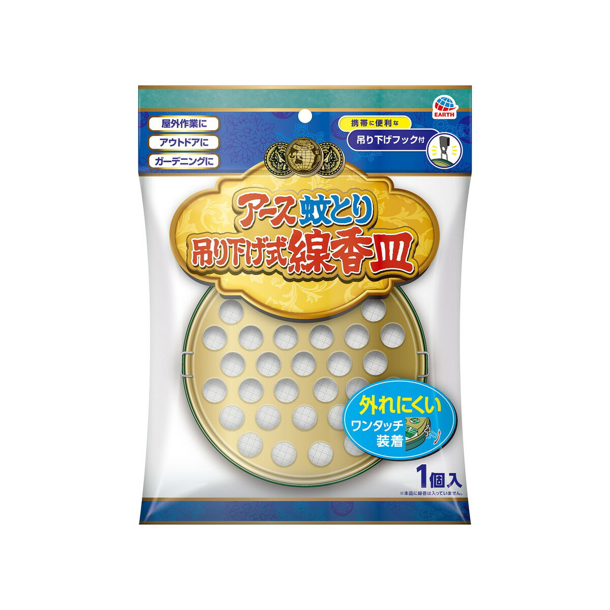 商品名：アース製薬 アース渦巻香 線香皿内容量：1個入JANコード：4901080171917発売元、製造元、輸入元又は販売元：アース製薬原産国：中華人民共和国商品番号：101-g001-4901080171917商品説明ブランド：アース渦巻香「アース渦巻き香」が使用できる線香皿です●携帯に便利な線香皿●吊り下げフック付き 吊り下げフック付きなので、腰まわり、壁まわりなど色々な場所に吊り下げて使用できます。線香皿（直径140mm）：・ アース渦巻香 レギュラーサイズが使用いただけます。●指を切らない安全設計！●細部までこだわった折り返し加工をしているので、線香皿のフタで指を切る心配がなく安心です。●固定ネット＆ワンタッチ装着！●ネットで線香をしっかり固定するので、吊るしても、持ち歩いても線香がずれて線香皿の縁に触れないので立ち消えしませ使用方法：この線香皿は、「アース渦巻香 レギュラーサイズ」がご使用いただけます。受皿についている2つのフックを上から押し下げ、フタを外してください。線香の一巻の先端に確実に点火し、受皿の中央部に置いてください。受皿にフタをして、パチッと音がするまでフックを下から押し上げて、受皿とフタを固定してください。※風通しのよいところで使用する場合は、風上に置いてください。※線香皿は、吊り下げても置いても使用することが可能です。【使用場面】キャンプ、ガーデニング、魚釣り、ハイキング など※ 本品では大型の線香は使用できません。問合せ先：アース製薬株式会社 〒101-0048 東京都千代田区神田司町2-12-1 （お客様窓口)TEL0120-81-6456広告文責：アットライフ株式会社TEL 050-3196-1510 ※商品パッケージは変更の場合あり。メーカー欠品または完売の際、キャンセルをお願いすることがあります。ご了承ください。