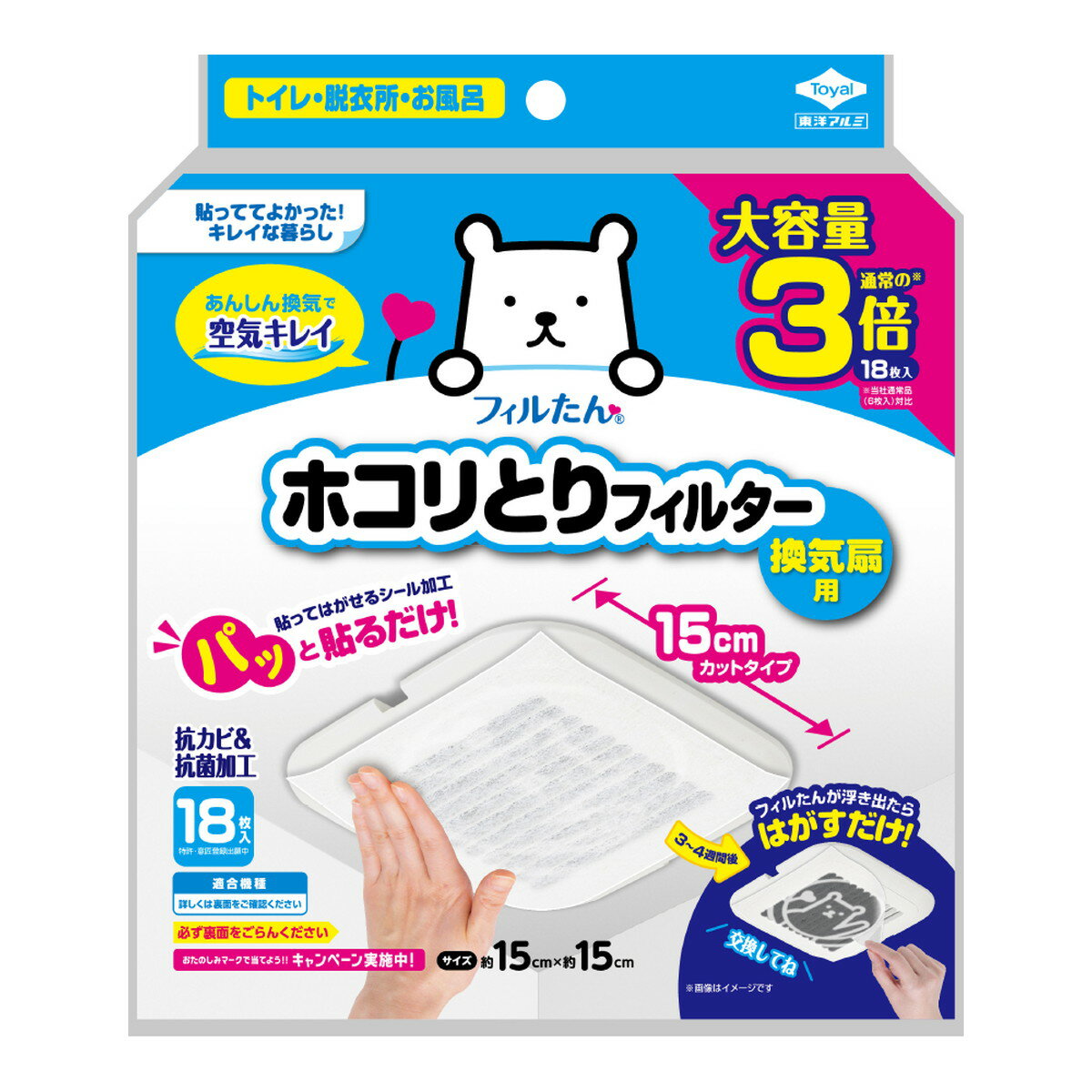 Cleaning Goods - 【配送おまかせ】東洋アルミ フィルたん パッと貼るだけ ホコリとりフィルター 換気扇用 15cm 大容量 18枚入り 1個