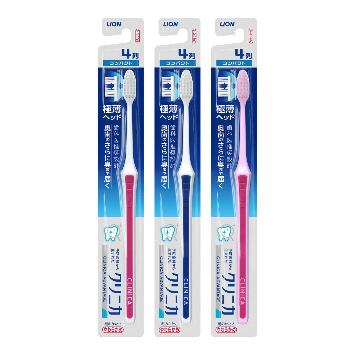 【配送おまかせ】ライオン クリニカ アドバンテージ ハブラシ コンパクト やわらかめ 歯ブラシ ※いずれか1本 色は選べません 1個
