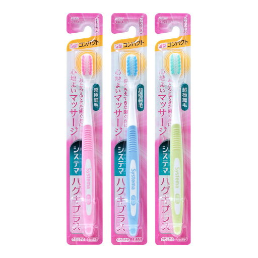 【×4個 配送おまかせ】ライオン LION システマ ハグキプラス ハブラシ コンパクト やわらかめ ※いずれか1本 色は選べません 【×4個 配送おまかせ】ライオン LION システマ ハグキプラス ハブラシ コンパクト やわらかめ ※いずれか1本 色は選べません