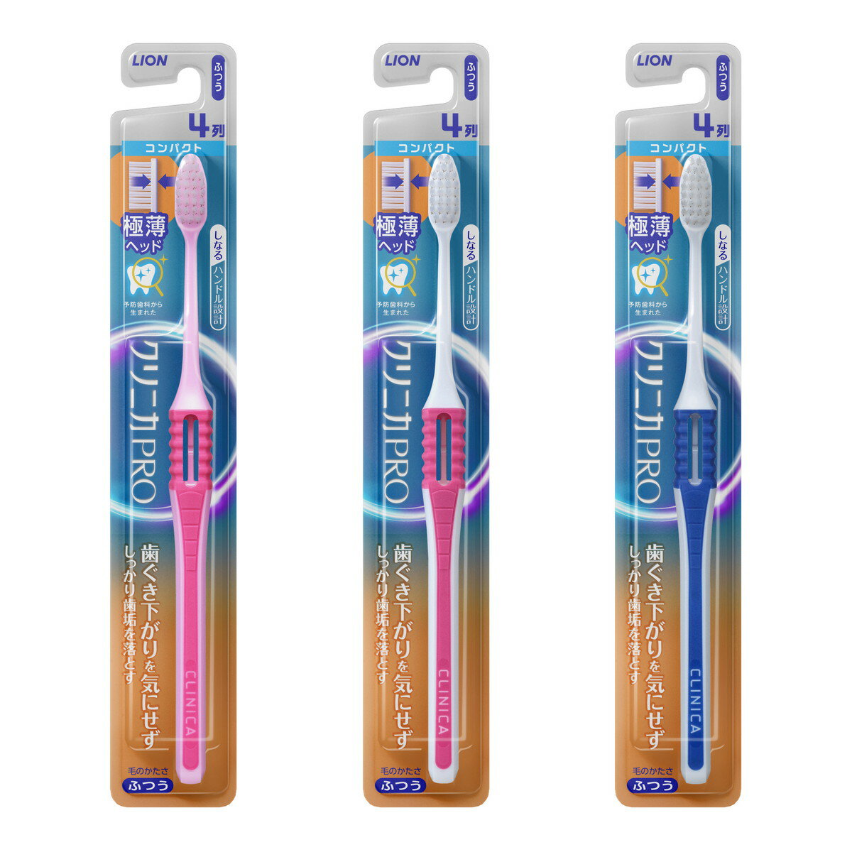 【×6個 配送おまかせ】ライオン クリニカ PRO ハブラシ 4列コンパクト ふつう 歯ブラシ ※いずれか1本 色は選べません