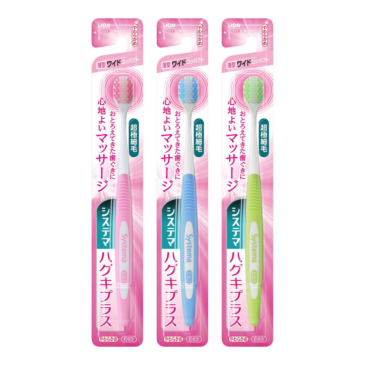 【×6個 配送おまかせ】ライオン システマ ハグキプラス ハブラシ ワイドコンパクト やわらかめ 歯ブラシ ※いずれか1本 色は選べません