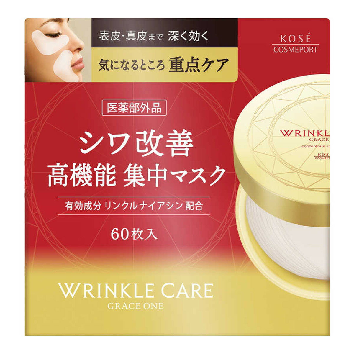 樂天商城 - 【送料込・まとめ買い×4個セット】コーセー グレイスワン リンクルケアコンセントレートスポッツマスク 60枚入