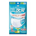 【今だけお得!数量限定セール】興和 三次元 マスク すこし小さめ MS サイズ ホワイト 7枚入◇