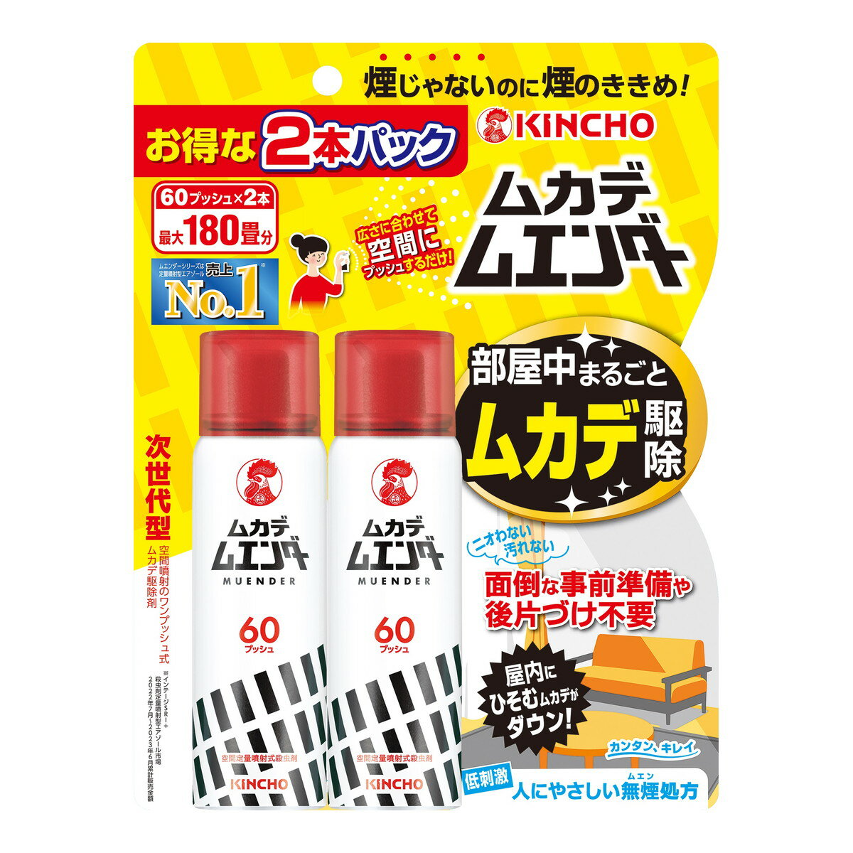 【配送おまかせ】大日本除虫菊 キンチョー ムカデムエンダー 60プッシュ 2本パック 次世代型 ワンプッシュ式ムカデ駆除剤 1個