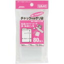 【今だけお得!数量限定セール】ジャパックス UA-40 チャック付き ポリ袋 80枚入◇
