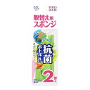 【今だけお得!数量限定セール】キクロン クリピカ ミゾも洗える 抗菌 ボトル洗い 取替え用スポンジ 2個入◇