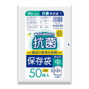 【今だけお得!数量限定セール】ハウスホールドジャパン KH02 抗菌 保存袋 食品用 中 50枚 0.01 保存袋