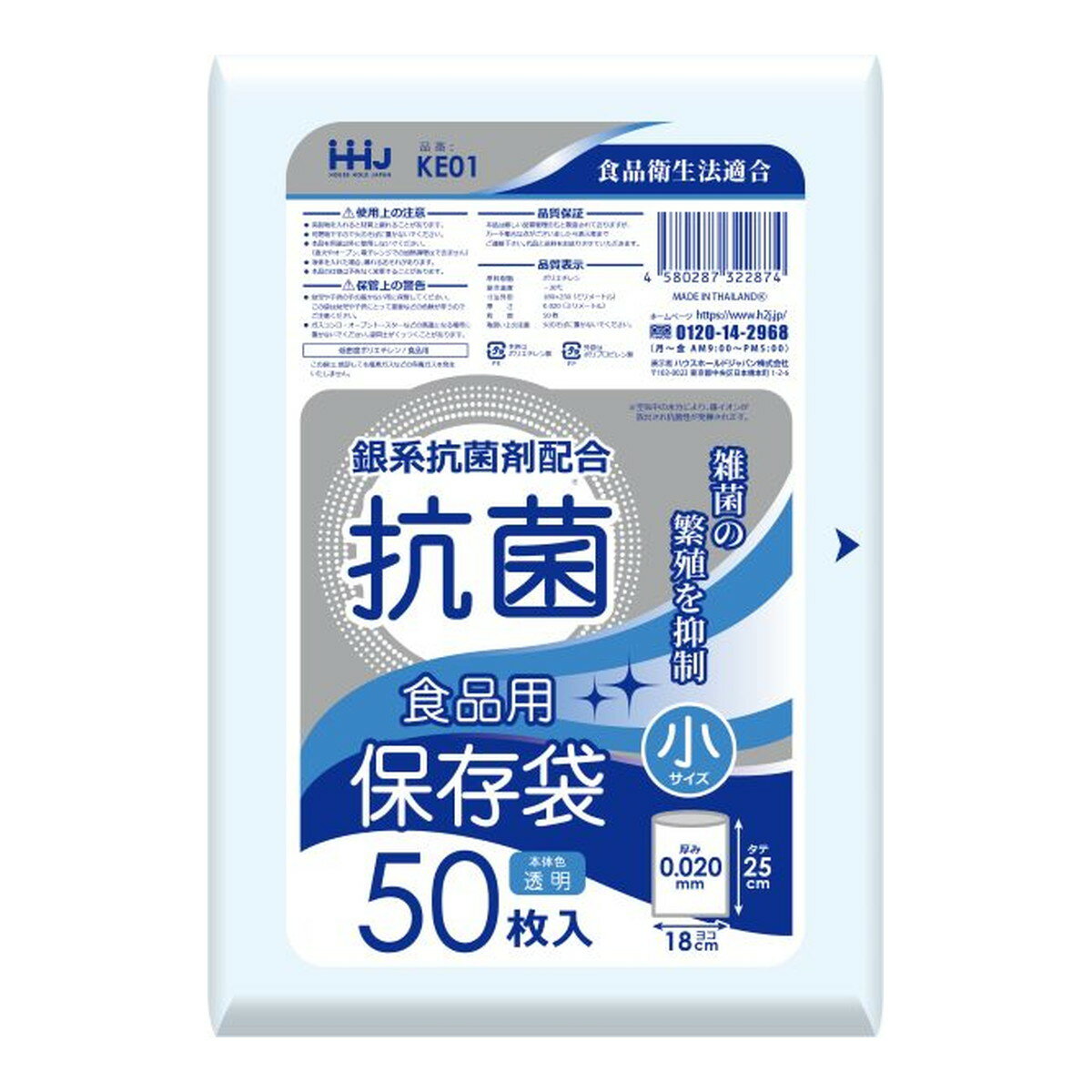 【送料込】 ハウスホールドジャパン KE01 抗菌 食品用 保存袋 小 50枚 0.02 保存袋 1個