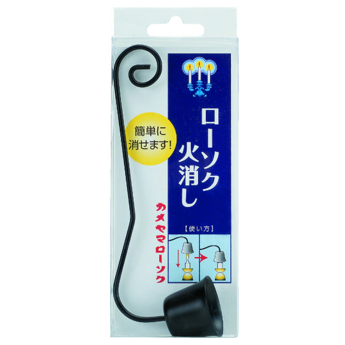 商品名：カメヤマ ローソク 火消し内容量：1個JANコード：4901435905259発売元、製造元、輸入元又は販売元：カメヤマ株式会社原産国：中華人民共和国商品番号：101-r001-4901435905259商品説明ローソクの炎を安全に消してくれます。お仏壇にあると重宝いたします。広告文責：アットライフ株式会社TEL 050-3196-1510 ※商品パッケージは変更の場合あり。メーカー欠品または完売の際、キャンセルをお願いすることがあります。ご了承ください。