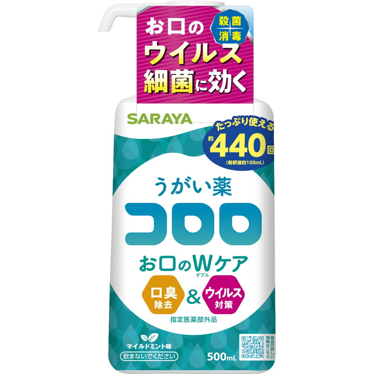 サラヤ うがい薬 コロロ 500mL 大容量