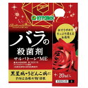 【今だけお得!数量限定セール】ハイポネックス ブリリアントガーデン バラの殺菌剤 サルバトーレ ME 20ml◇