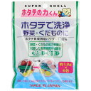 【今だけお得!数量限定セール】日本漢方研究所 ホタテの力くん 野菜・果物に 1.2g×6包入 野菜洗浄剤◇