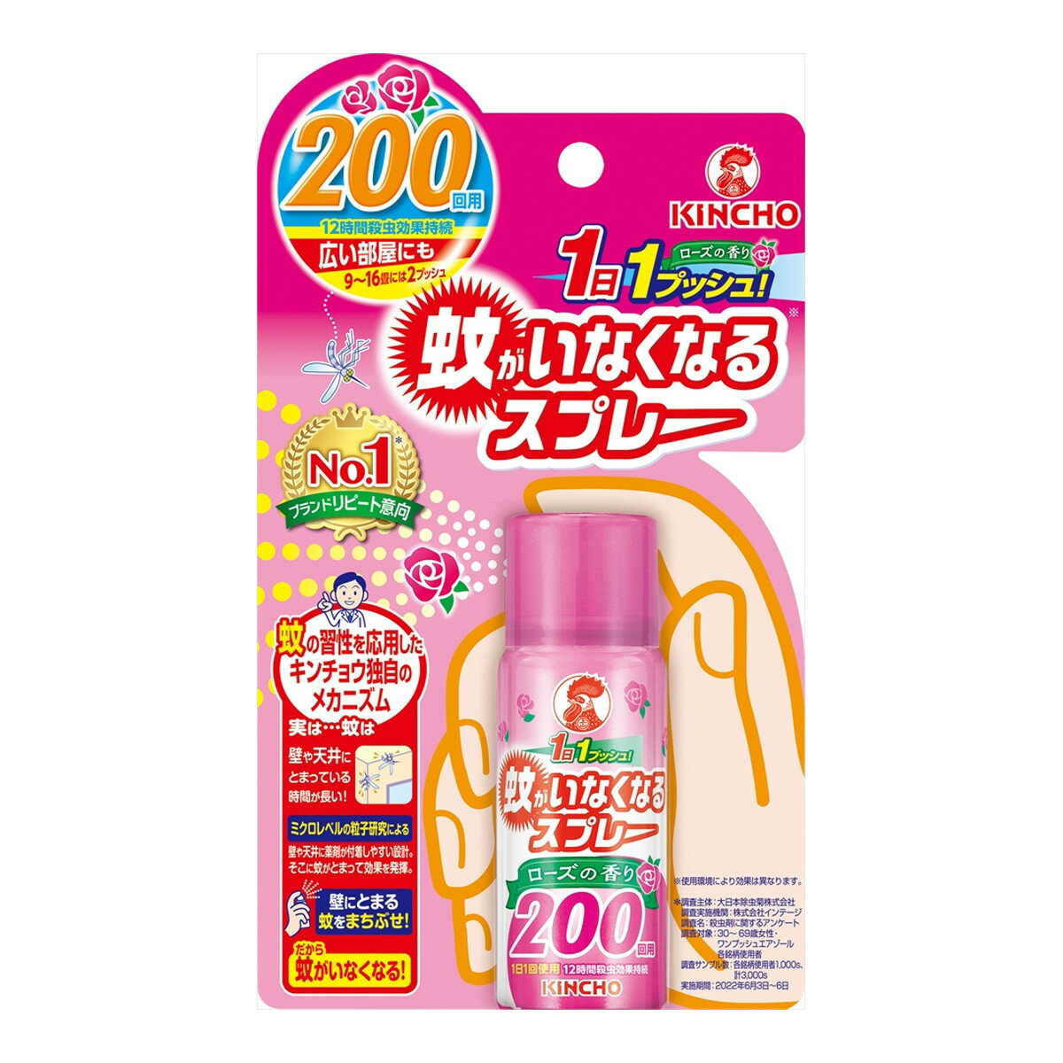 大日本除虫菊 金鳥 キンチョー 蚊がいなくなるスプレーV 200回 ローズの香り 45ml 虫除けスプレー　KINCHO 4987115105874のサムネイル