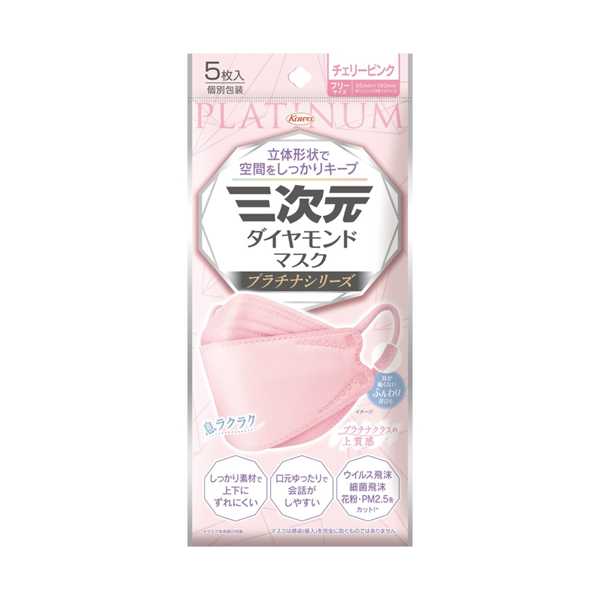 【配送おまかせ送料込】興和 三次元 ダイヤモンドマスク プラチナシリーズ フリーサイズ チェリーピンク 5枚入 個別包装