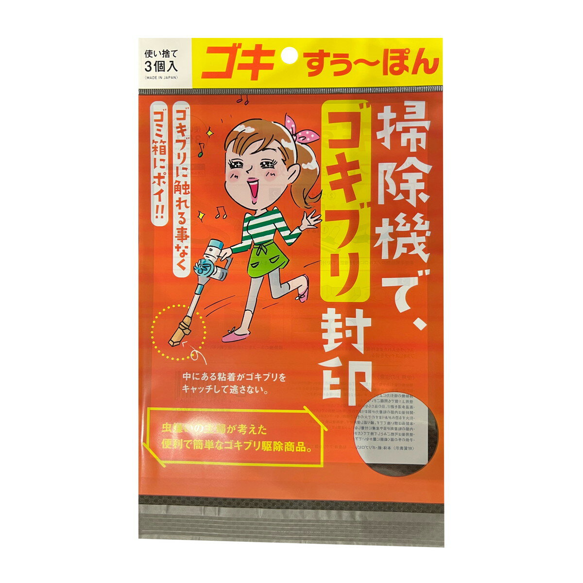 【送料込・まとめ買い×4個セット】バリアホーム ゴキすぅーぽん 使い捨て3個入 ゴキブリ駆除商品