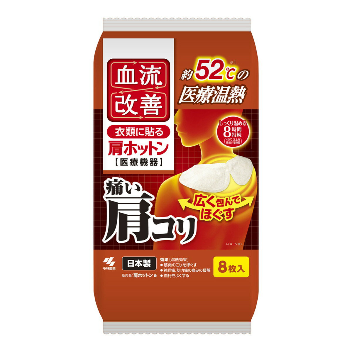 【今だけお得!数量限定セール】小林製薬 血流改善 肩ホットン 8枚入