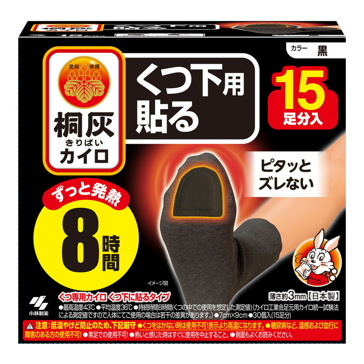 【今だけお得!数量限定セール】小林製薬 桐灰カイロ くつ下用 貼る つま先 黒 15足分入