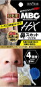 【今だけお得!数量限定セール】三宝 テンスター MBG HX メンズビューティギア 鼻スカットワックス ブラジリアンワックス 20g◇