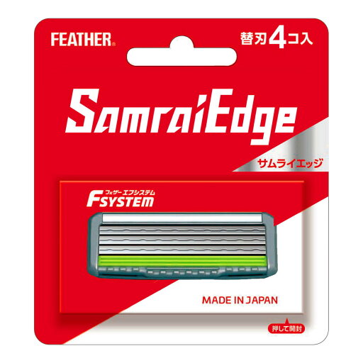 【今だけお得!数量限定セール】フェザー安全剃刀 フェザーエフシステム サムライエッジ 替刃 4コ入◇ 【今だけお得!数量限定セール】フェザー安全剃刀 フェザーエフシステム サムライエッジ 替刃 4コ入◇