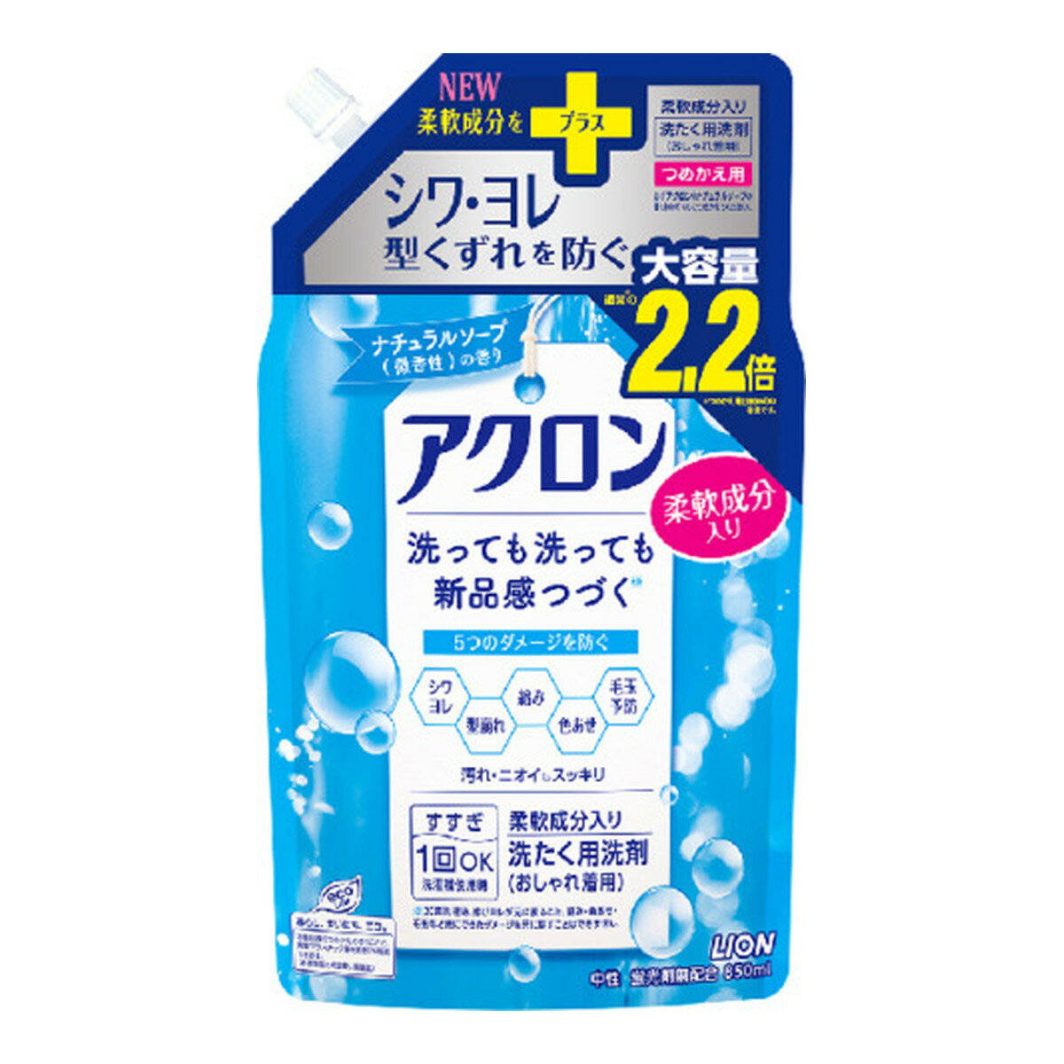 商品名：ライオン アクロン おしゃれ着用洗剤 ナチュラルソープの香り つめかえ用 大容量 850ml 柔軟成分入 洗たく用洗剤内容量：850mlJANコード：4903301344612発売元、製造元、輸入元又は販売元：ライオン株式会社原産国：日本商品番号：101-r001-4903301344612商品説明新たな柔軟成分配合！すすぎ1回OKだから、もっとダメージ防げる。洗っても洗っても新品感続く※、柔軟成分入りおしゃれ着用洗剤。キレイ修復洗浄で、伸びヨレを整え汚れもスッキリ。カタチ（型くずれ・縮み）だけでなく、毛玉・シワ・色あせ・テカリも防ぐ。微香タイプ・清潔なナチュラルソープの香り。※20回洗濯時、伸びヨレが元に戻ること。縮み・色あせ・毛玉など既にできたダメージを元に戻すことはできません。広告文責：アットライフ株式会社TEL 050-3196-1510 ※商品パッケージは変更の場合あり。メーカー欠品または完売の際、キャンセルをお願いすることがあります。ご了承ください。