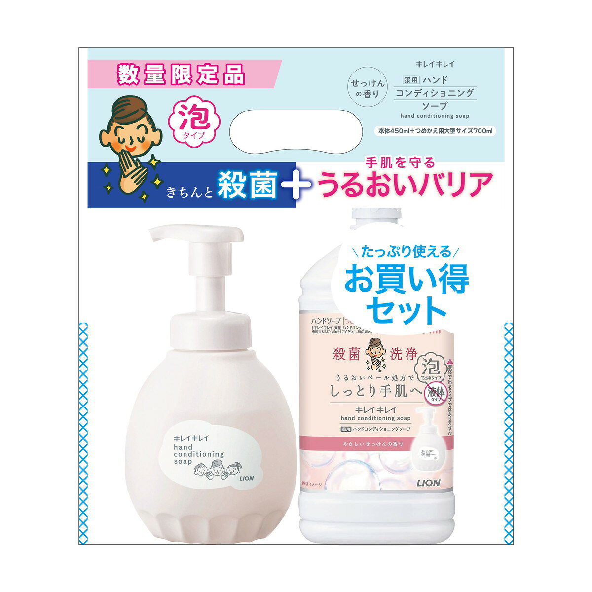 【送料込・まとめ買い×2個セット】ライオン キレイキレイ 薬用 ハンド コンディショニング ソープ 本体 450ml + 詰替用 大型サイズ 700ml 泡タイプ