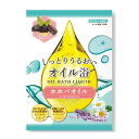 【今だけお得!数量限定セール】ヘルス しっとりうるおい オイル浴 ホホバオイル 40ml 入浴剤◇