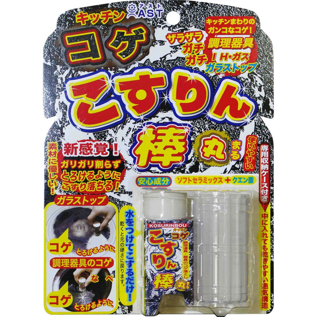 アスト キッチンのコゲ こすりん棒丸 ケース付きのサムネイル